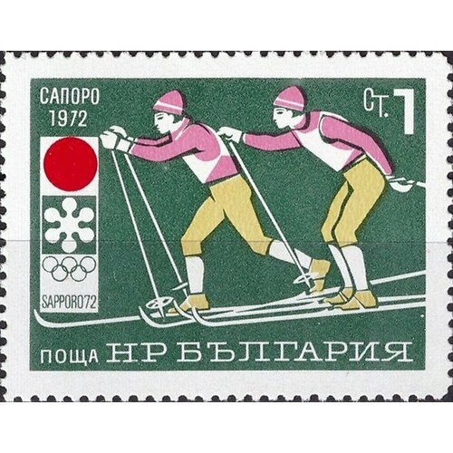 (1971-051) Марка Болгария Лыжные гонки Олимпийские игры 1972 II Θ