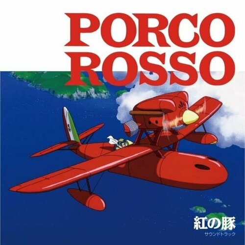 Виниловая пластинка саундтрек - PORCO ROSSO саундтрек саундтрек porco rosso