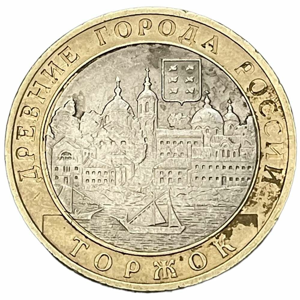Россия 10 рублей 2006 г. (Древние города России - Торжок)