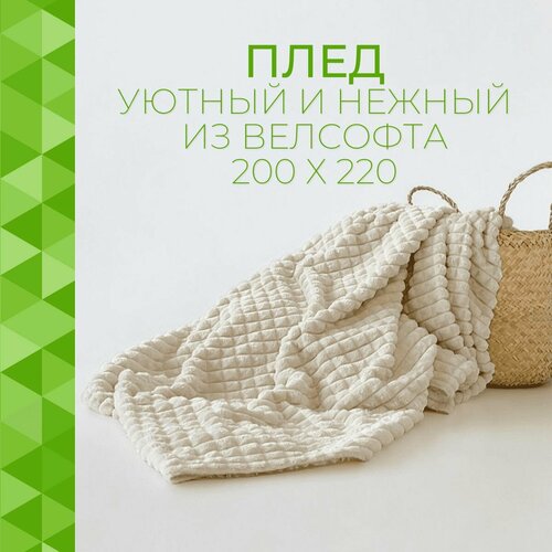 Плед Comfort Tex 