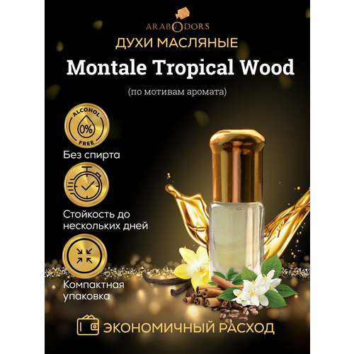 Tropical wood (мотив) масляные духи