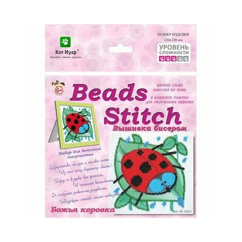 Набор для вышивания бисером+рамка Божья коровка