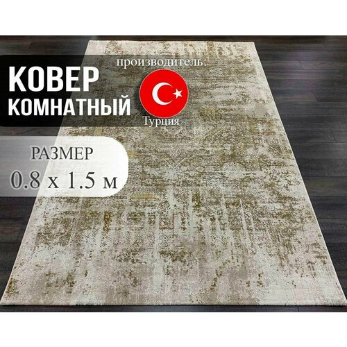 Ковер VENEZIA 0.8x1.5 Турция