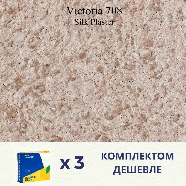 Жидкие обои Silk Plaster Victoria 708 / Виктория 708 / Комплект 3 штуки