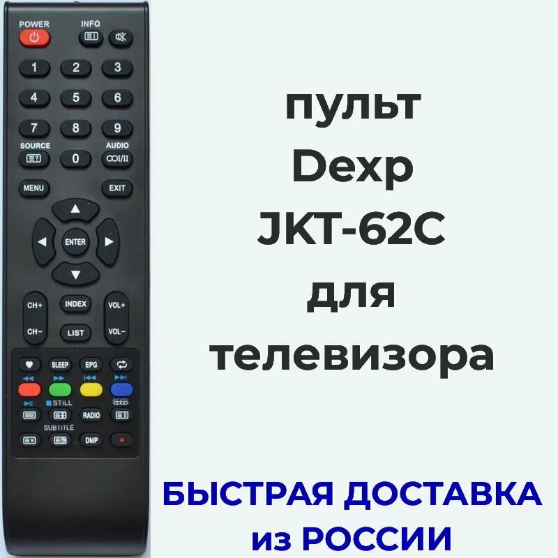 Пульт Dexp JKT-62C для телевизора H32C3200C, F40C7100C, H24C7200C