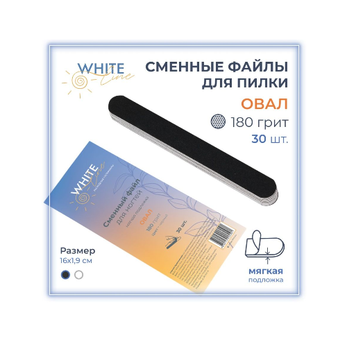 WHITE LINE, SLIDE-R, Сменные файлы-чехлы для пилки Овал 150 грит, черный (30 шт/упак)