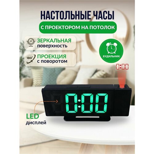 Часы электронные настольные с проекцией