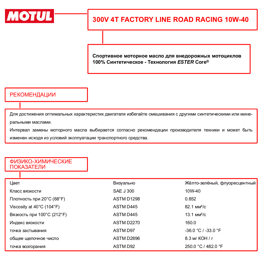 Моторное масло Motul - фото №5