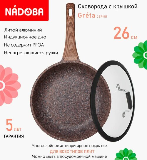 Сковорода с крышкой NADOBA 26см, серия 