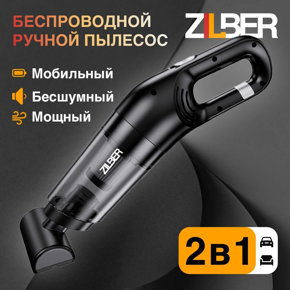 Пылесос для автомобиля беспроводной Zilber LT-113CG