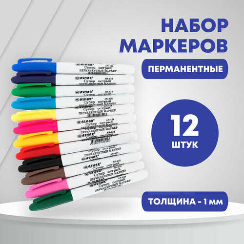 Набор перманентных маркеров Asmar 12 цветов, острый наконечник, светостойкий водостойкий, 12 шт