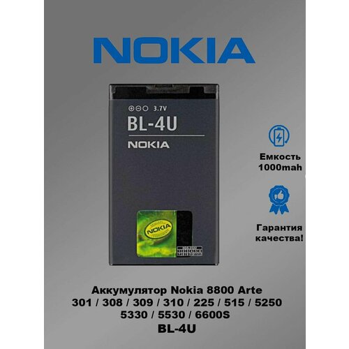 Аккумулятор Nokia BL-4U 8800 Arte