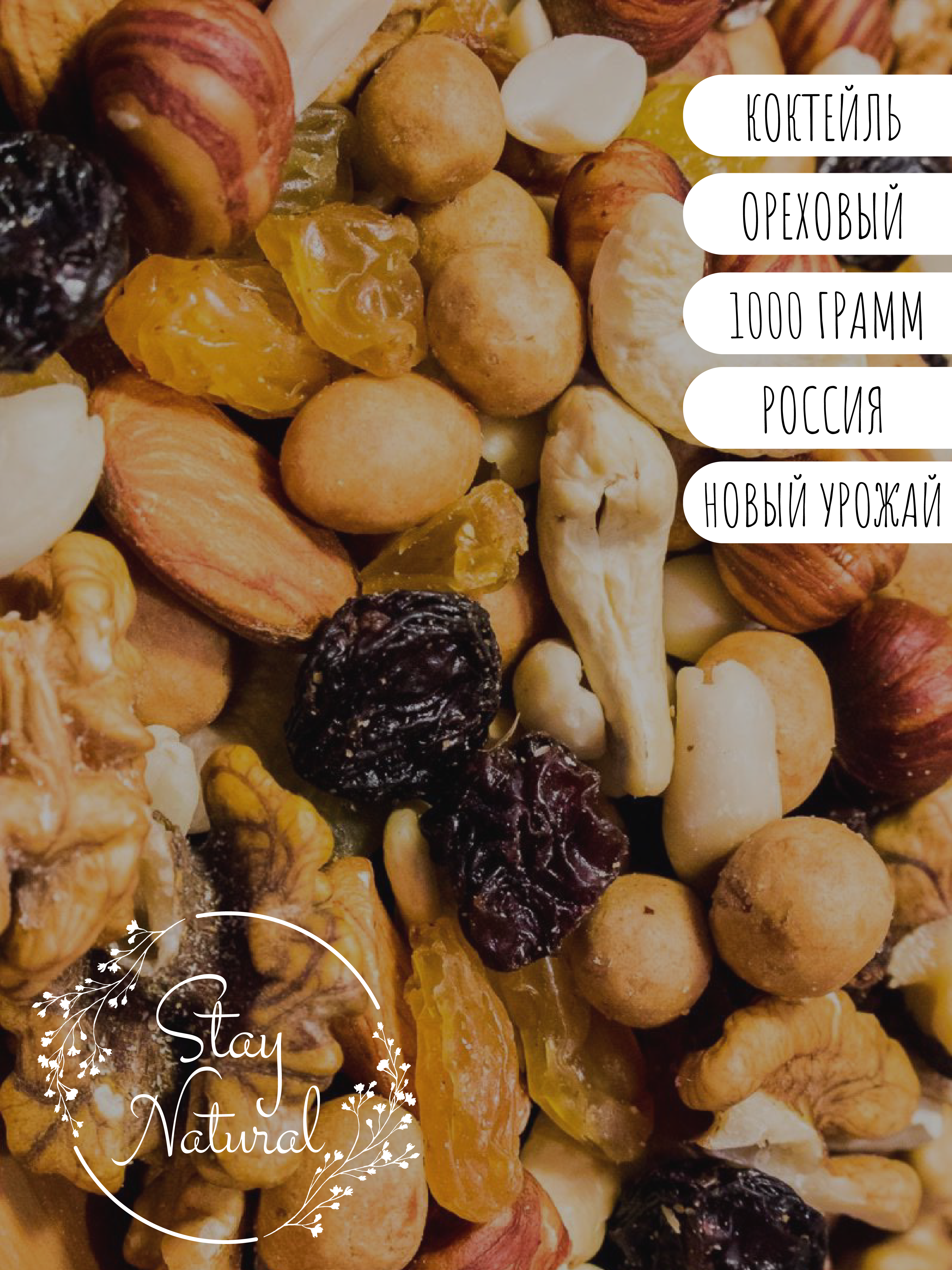 Ореховая смесь 1 кг