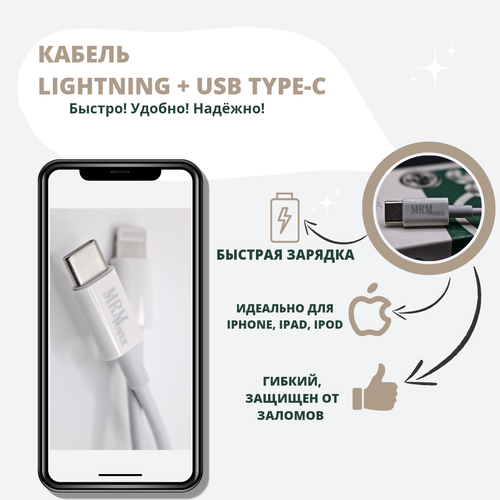 Кабель для срочной зарядки айфона. Lightning + USB Type-C. Провод (зарядка) для iphone. 2 м