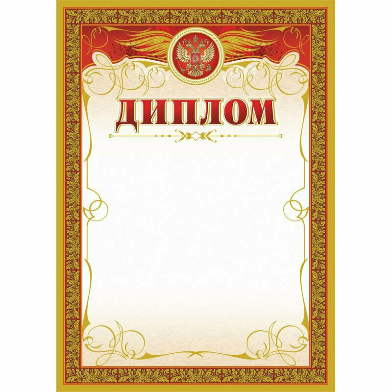 Диплом с гербом бронза А4 15 штук в упаковке, 569894