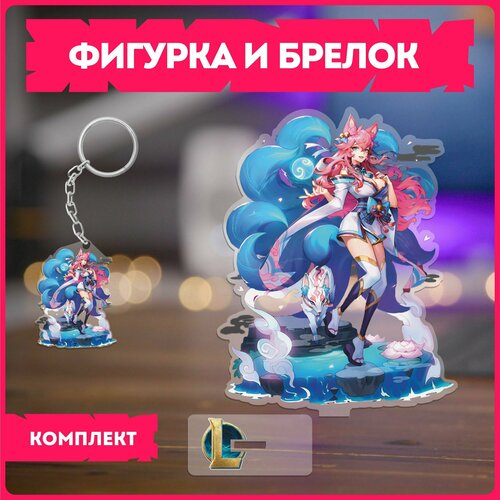 Статуэтка и брелок набор подарочный игра лига легенд League of Legends