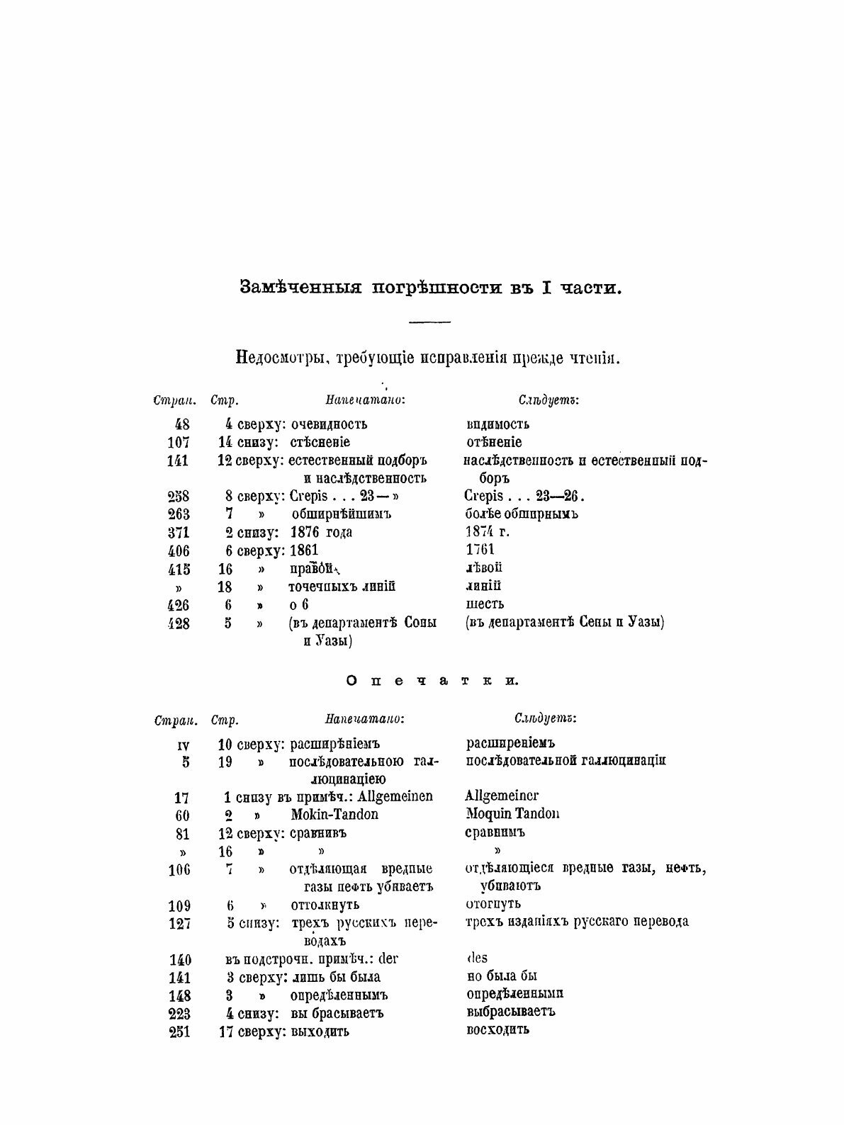 Книга Дарвинизм, критическое Исследование, том 1, Ч.1 - фото №5