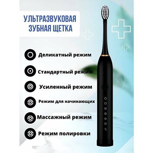 Электрическая зубная щетка черная 69900₽