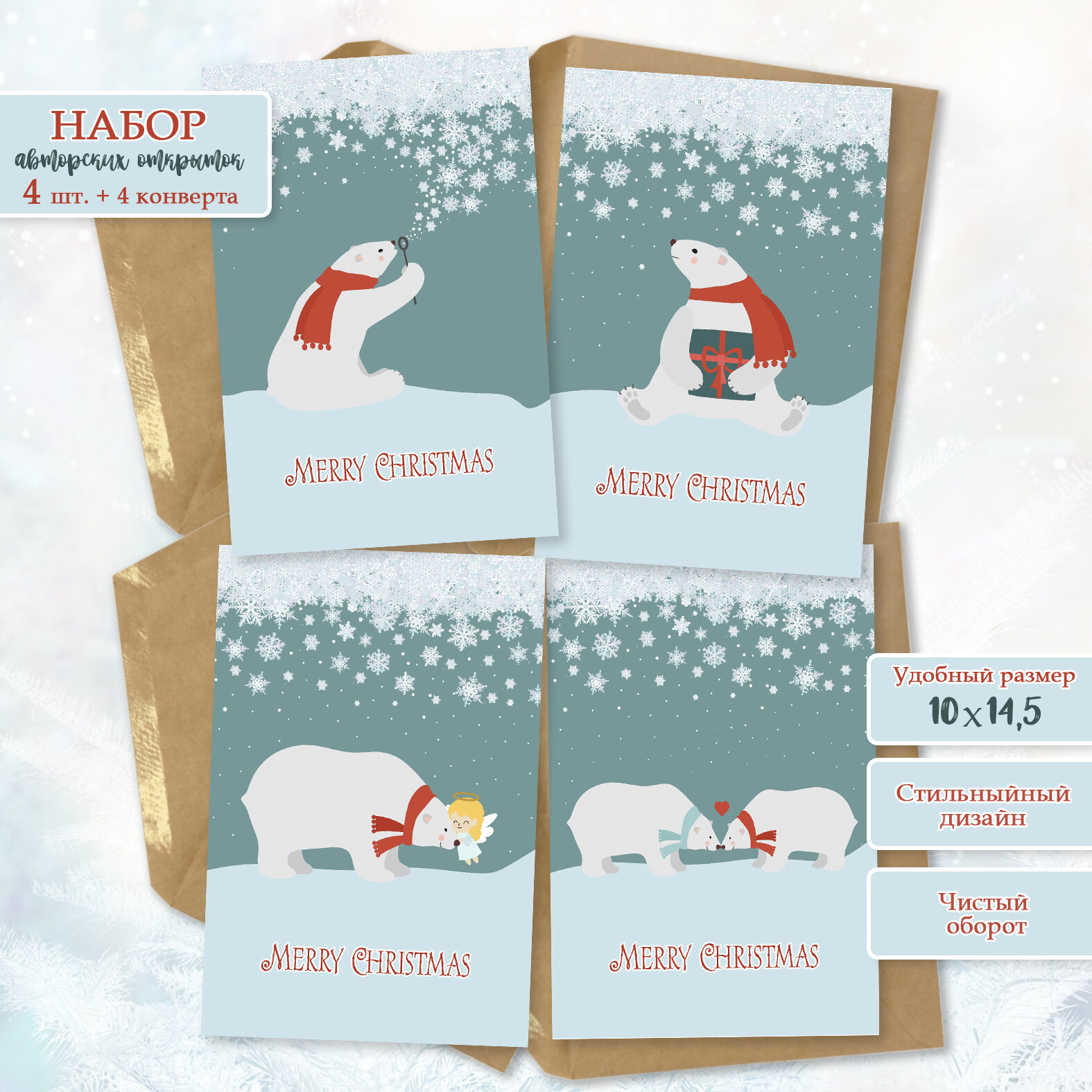Набор авторских открыток "Белый мишка"