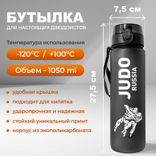 фото Cпортивная бутылка для воды aika с принтом дзюдо россия 1050 мл, черная aika "яркость и стиль в спорте"