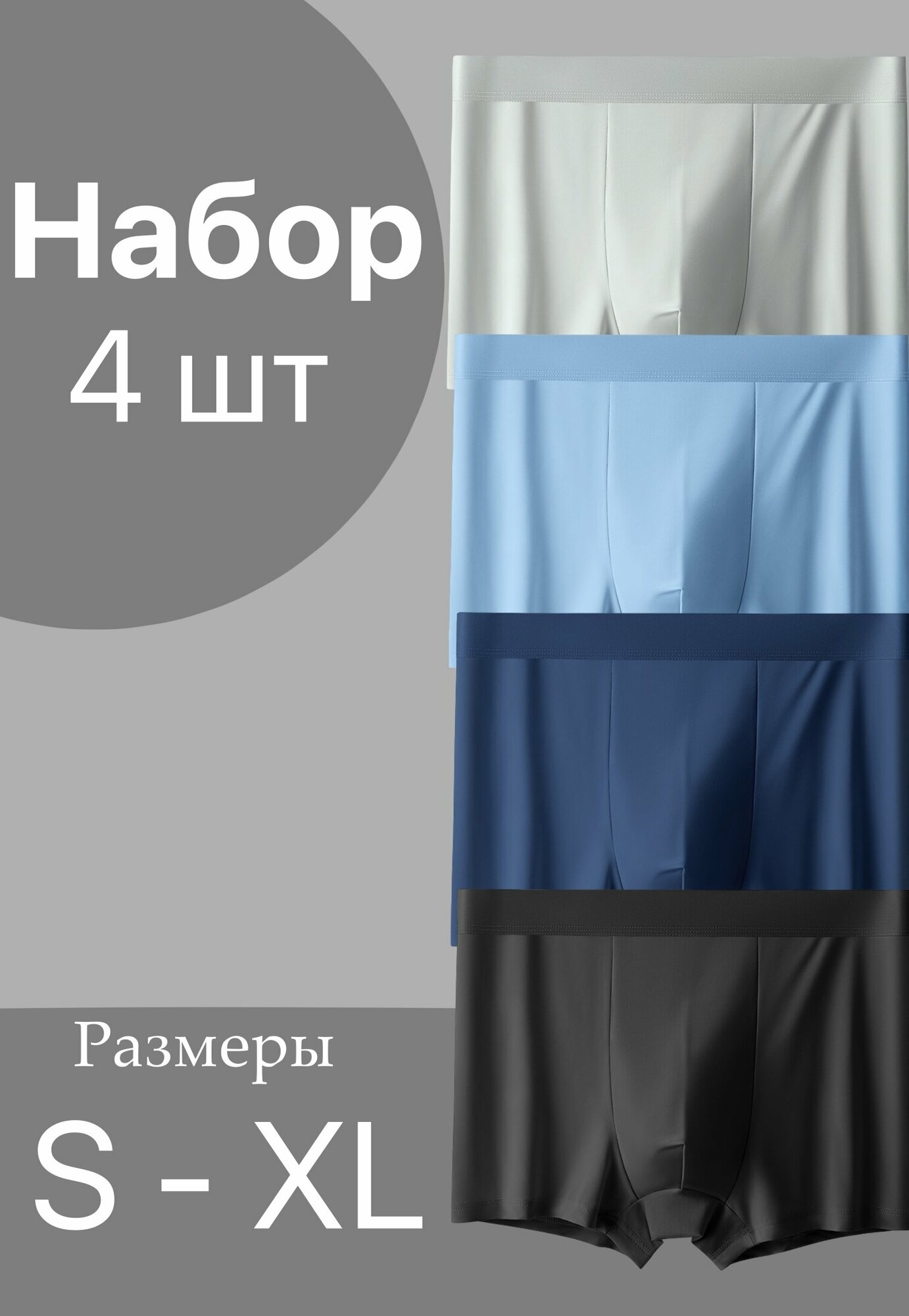 Трусы , 4 шт., размер XL, мультиколор, серый, голубой, черный, синий