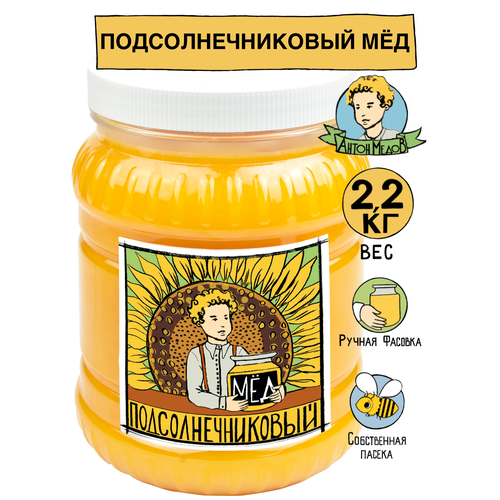 Антон Медов/Мед Подсолнечниковый натуральный 2.2 кг Без сахара 2023 г.
