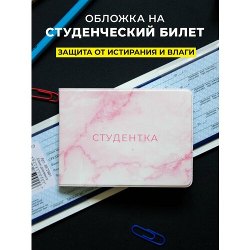 Обложка для студенческого билета , розовый, белый