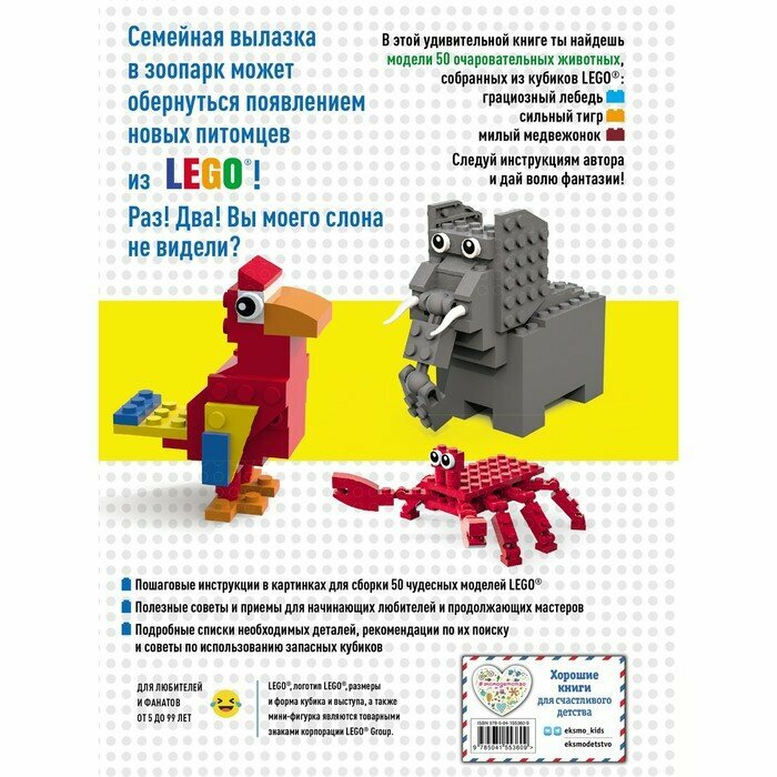 LEGO Зоопарк. 50 моделей животных из LEGO® от мала до велика - фото №20