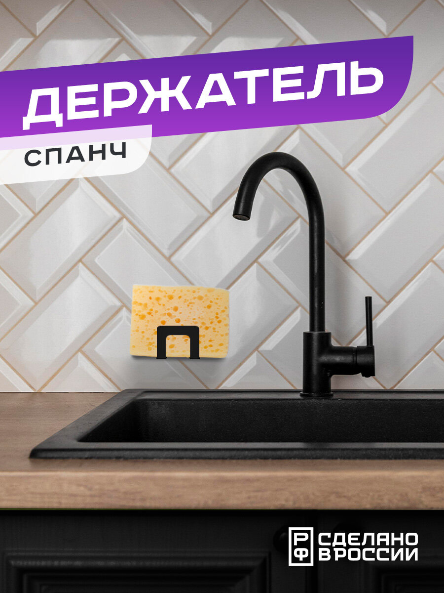 Держатель для губки "Спанч", черный