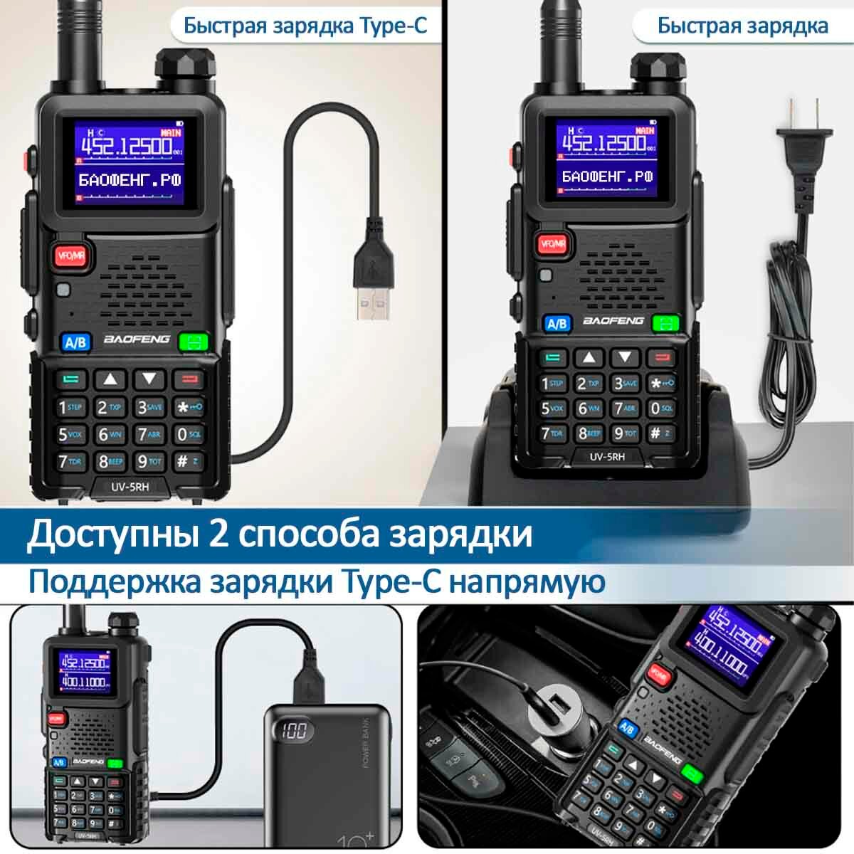 Рация Baofeng UV-5RH Tri-Band