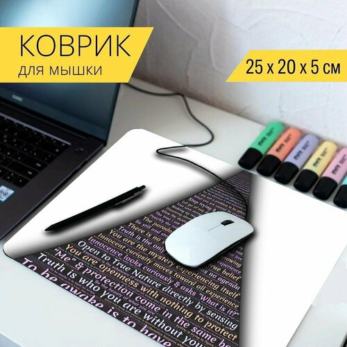 Коврик для мыши с принтом Адьяшанти, мудрость, треугольник 25x20см. коврик для мыши с принтом запретная зона знак треугольник 25x20см