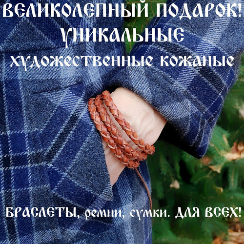 фото Славянский оберег, плетеный браслет, 1 шт., размер 18 см, размер one size, диаметр 6 см, коричневый хельга шванцхен leatherca