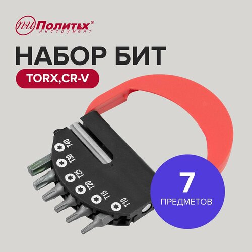 33 2 702 набор бит с адаптером crv пласт бокс 67 предметов шт Набор бит с магнитным адаптером 7 предметов Политех Инструмент