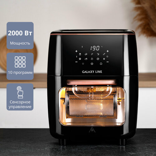 Мультифункциональный аэрогриль GALAXY LINE GL2523 1385000₽