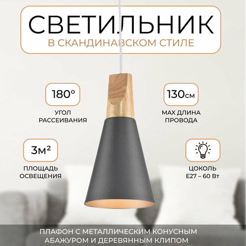 Подвесной светильник Sofitroom Prima Grey Mini, светильник в скандинавском стиле, в стиле сканди деревянная потолочная лампа