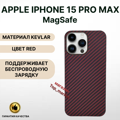 Чехол KEVLAR на iPhone 15 PRO MAX Magsafe/ RED, накладка магсэйф на айфон 15 про макс (красный) чехол на iphone 15 magsafe kevlar blue накладка на айфон 15 магсейф кевлар синий