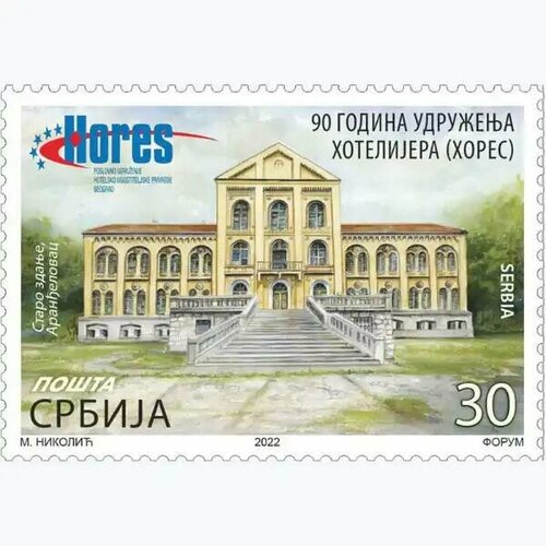 Почтовые марки Сербия 2022г. 90 лет Ассоциации отелей Сербии (HORES) Гостиницы, Здания MNH