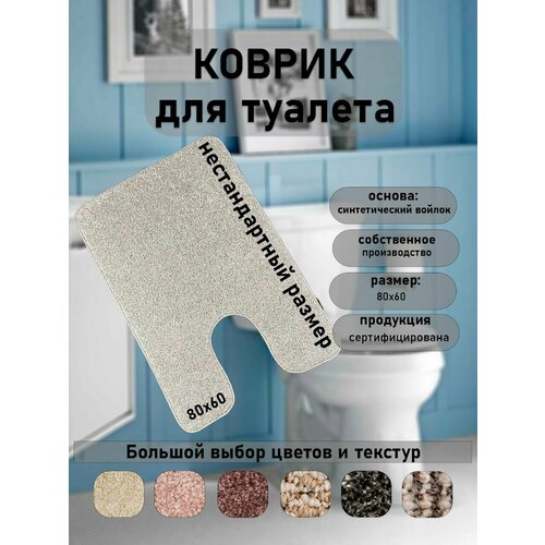 Высоковорсовый коврик для ванной и туалета Новостройка 