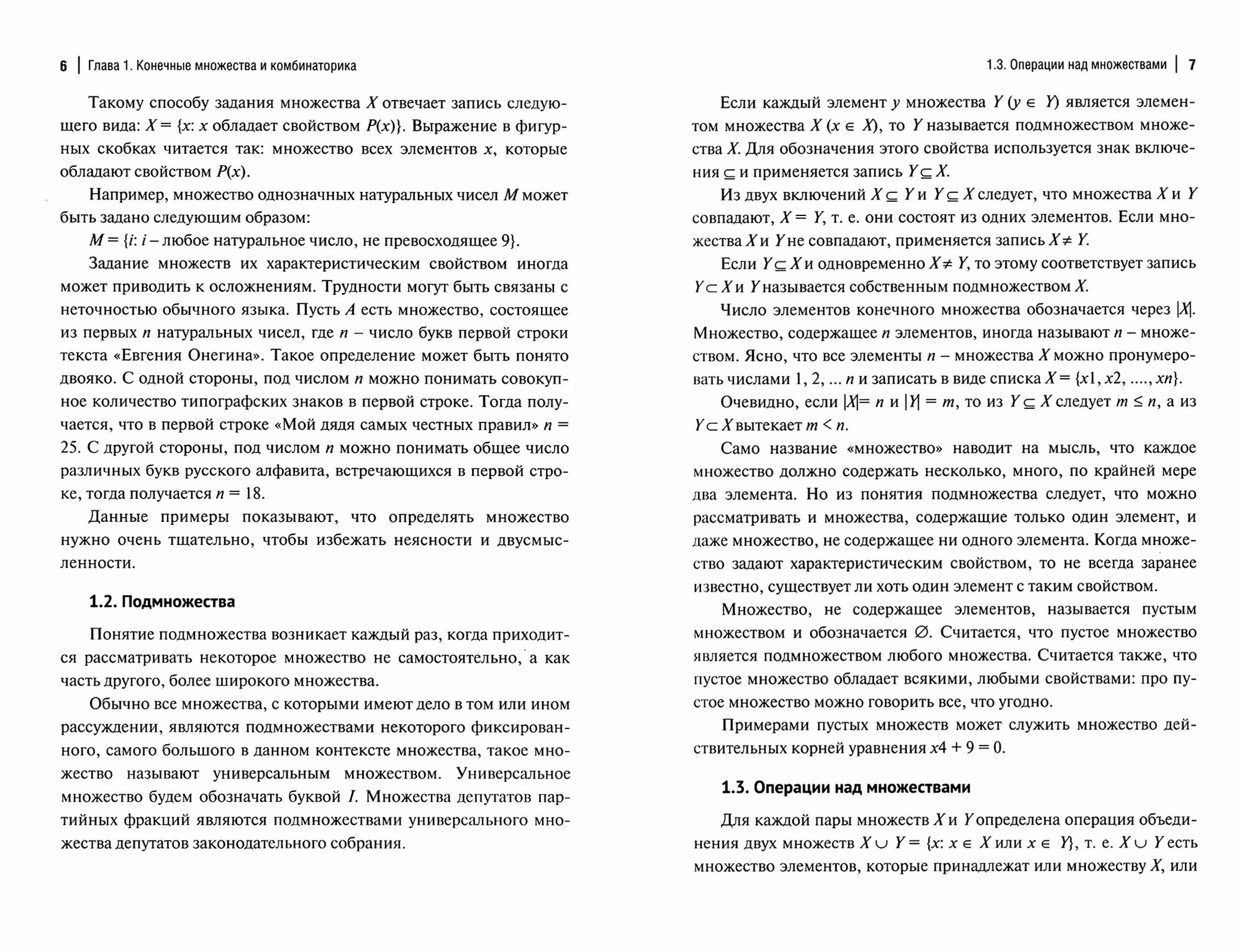 Дискретная математика и ее специальные разделы. Учебное пособие - фото №4