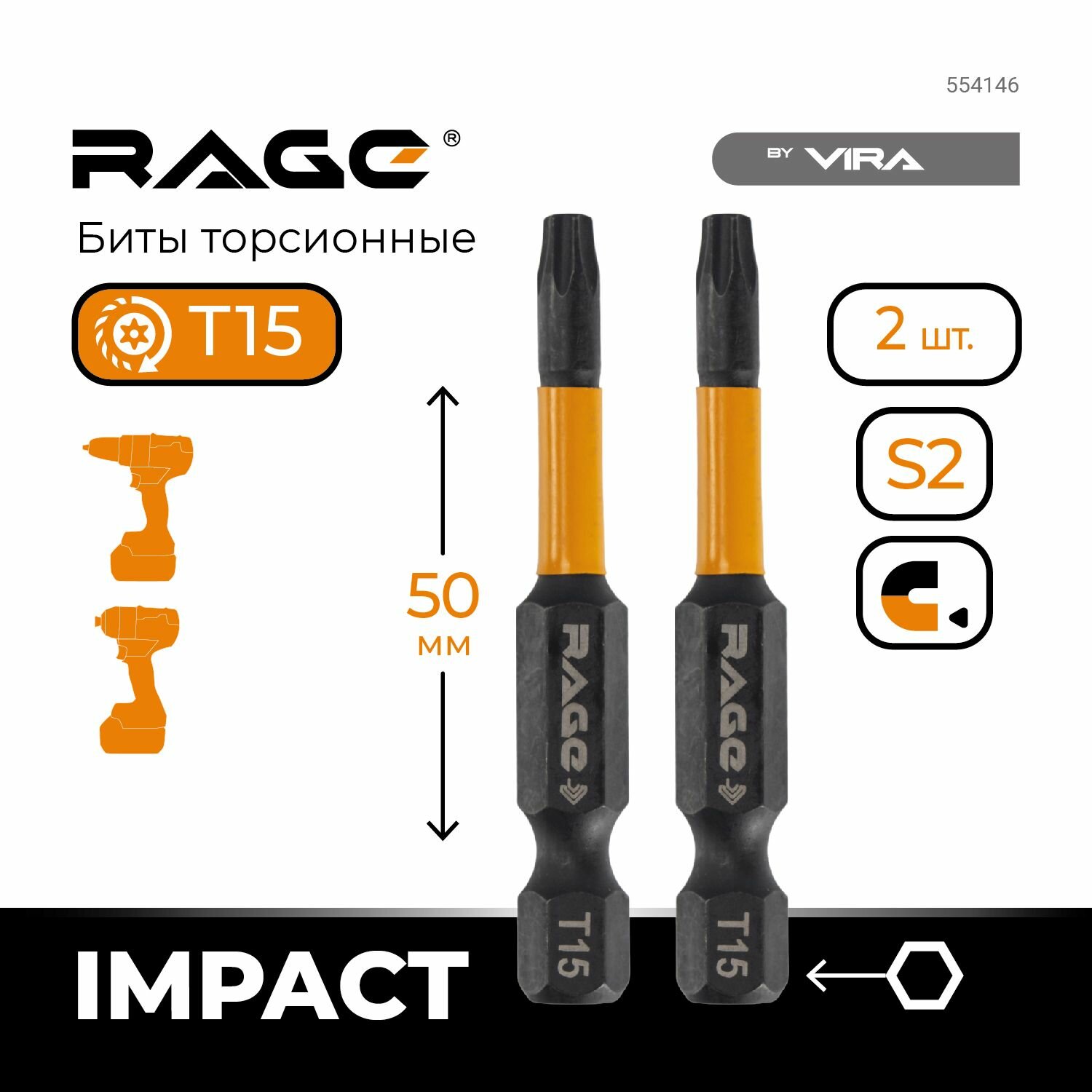 Набор бит торсионных 2 шт S2 TORX T15 х 50 мм RAGE by VIRA