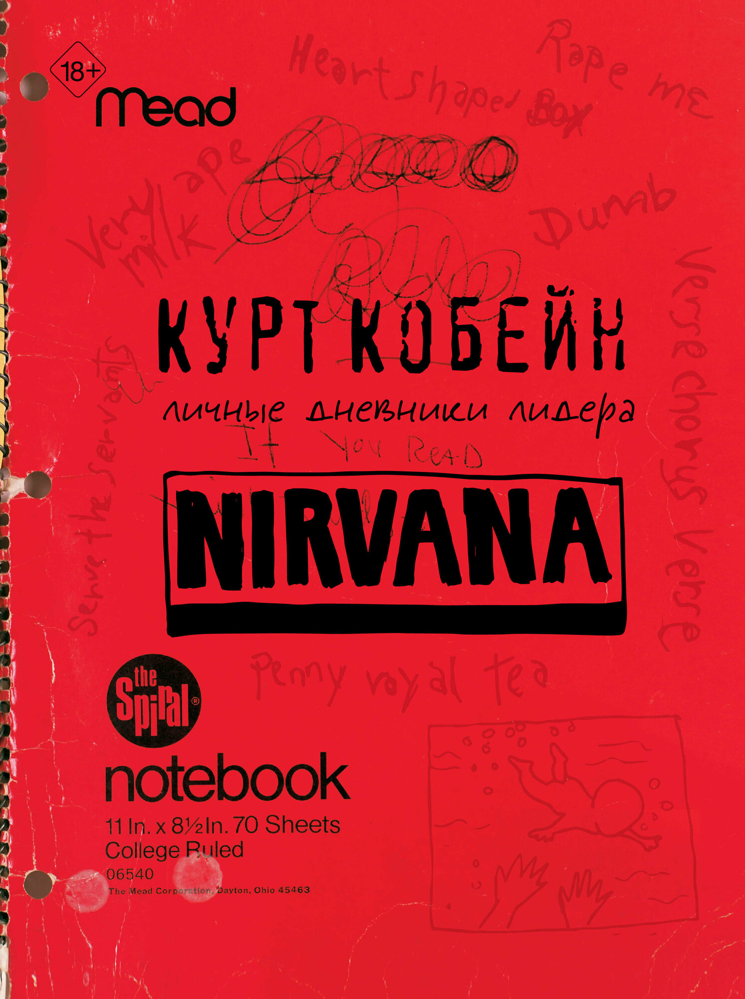 Курт Кобейн. Личные дневники лидера Nirvana - фото №2