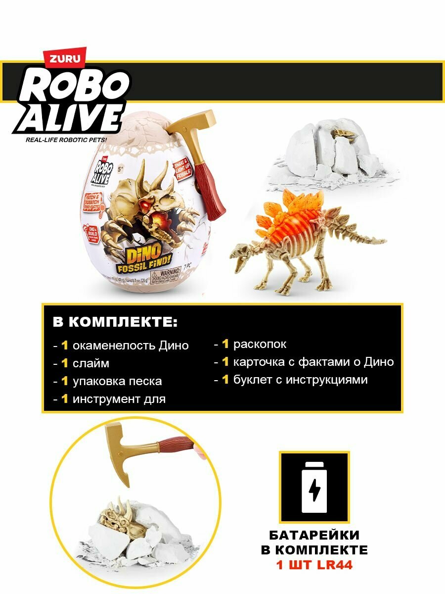 Интерактивный игровой набор, раскопки динозавра, ROBO ALIVE DINO FOSSIL FIND SERIES 1 Mini Surprise Egg Смешерс, подарок для мальчика, 3+, 71115
