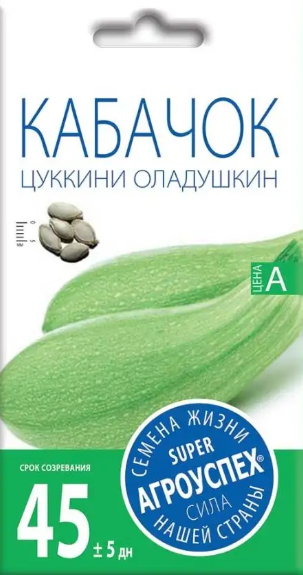 Кабачок цуккини Оладушкин 2 г агроуспех (2шт в заказе)