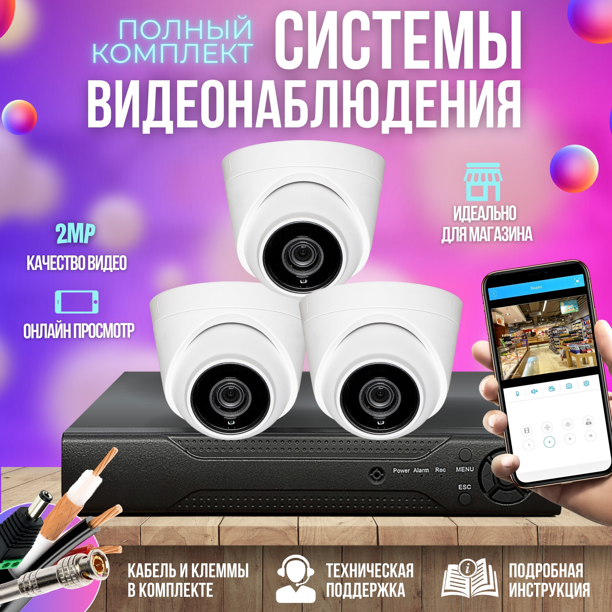 Готовый комплект AHD видеонаблюдения 8 внутренних камер 2MP ST KIT-A82HDIN-L