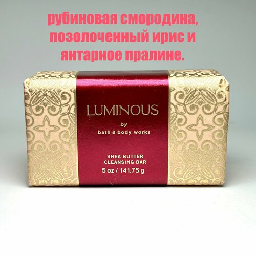 Bath & Body Works кусковое мыло / Парфюмированное твердое мыло для тела Luminous