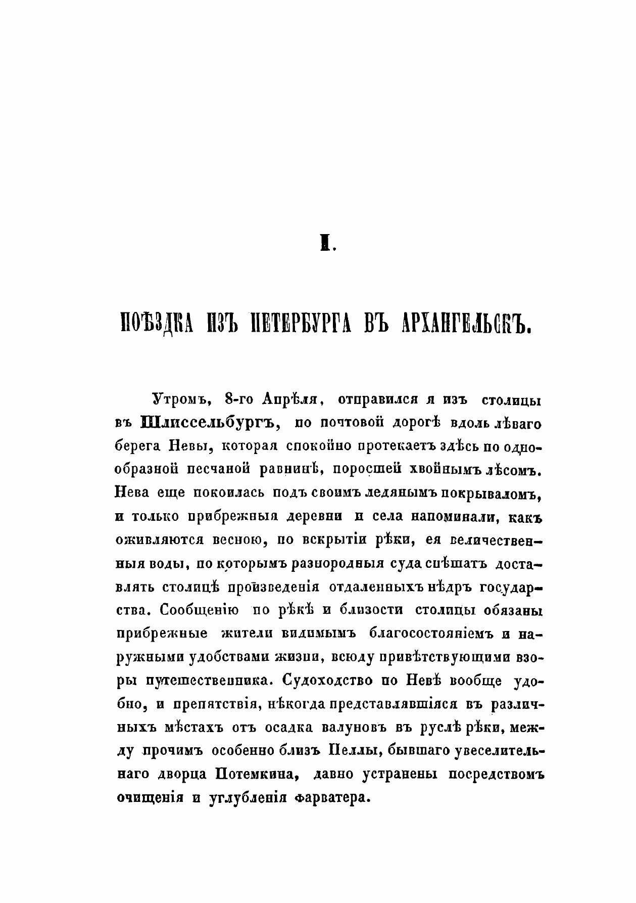 Книга Путешествие к Северо-Востоку Европейской России Чрез тундры Самоедов к Северным У... - фото №6