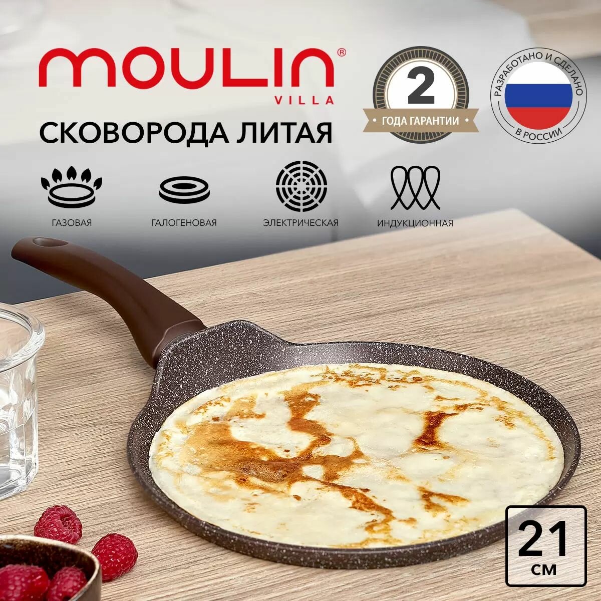 Сковорода блинная Moulin Villa Brownstone 21 см / антипригарная, индукция