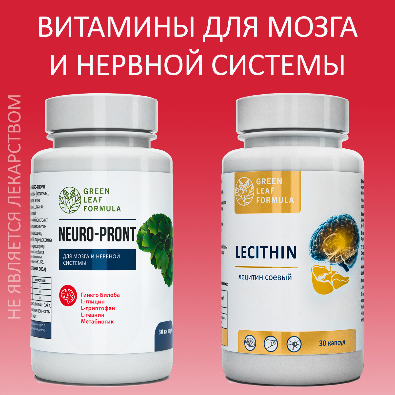 Витамины для мозга и нервной системы NEURO-PRONT и LECITHIN, от стресса и депрессии, триптофан, лецитин соевый, 2 банки