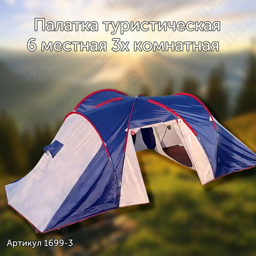 Палатка 6-ти местная, 3 комнаты 1699-3