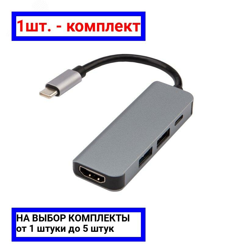 1шт. - Разветвитель USB Type-C на 4 порта: 1xHDMI, 2xUSB, 1xType-C PD, / REXANT; арт. 18-4151; оригинал / - комплект 1шт